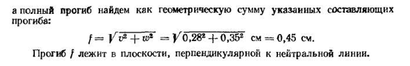 Сложный и косой изгиб