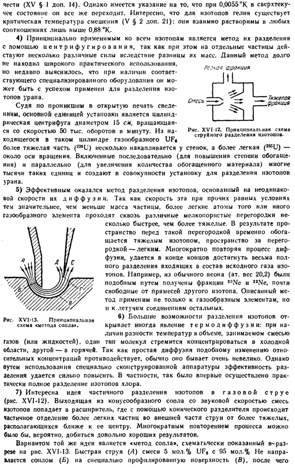 Изотопы