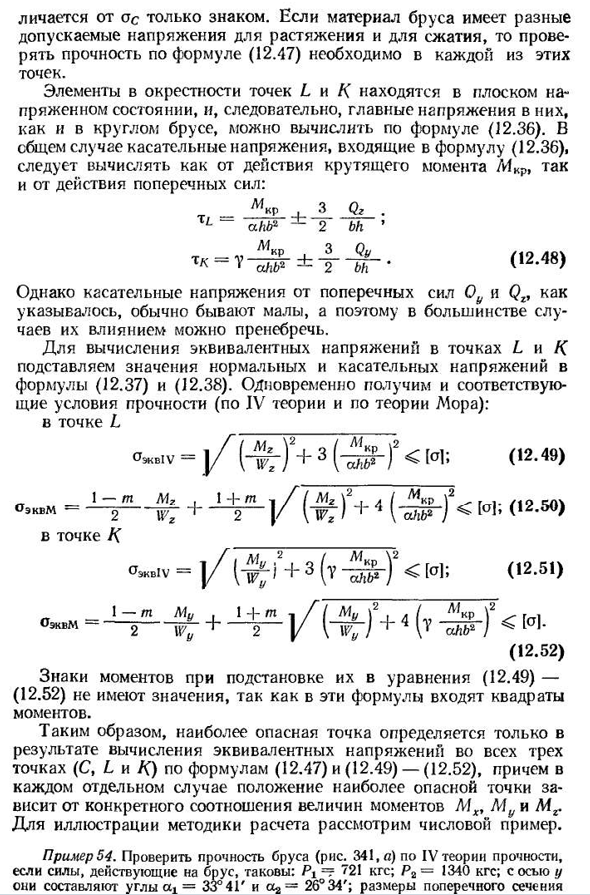 Изгиб с кручением