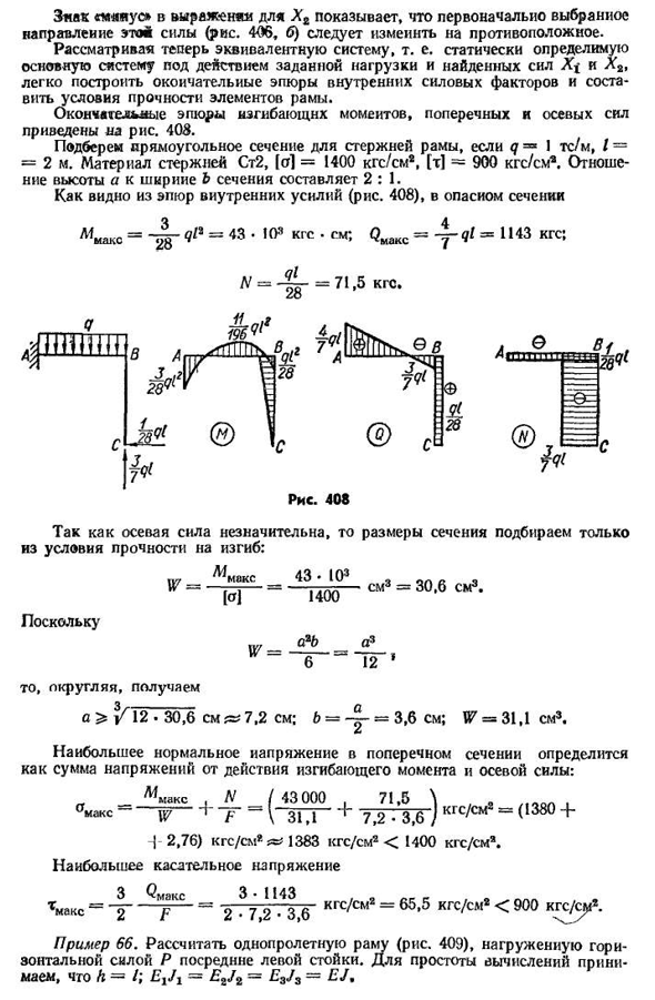 Канонические уравнения метода сил