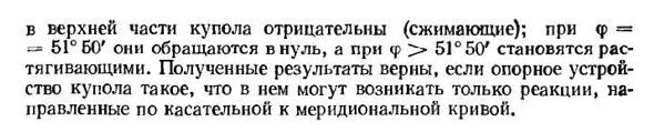 Напряжения в осесимметричной оболочке