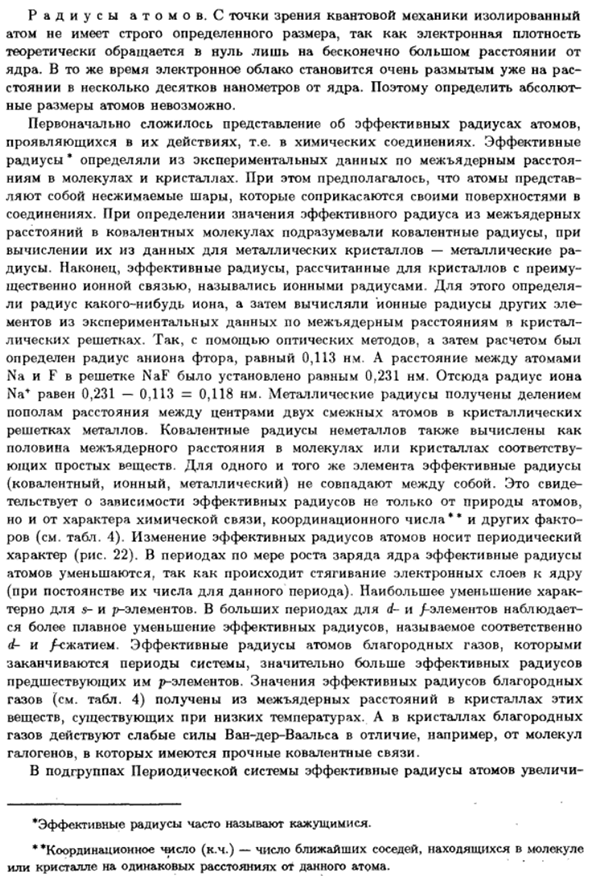 Строение электронной оболочки и свойства элементов