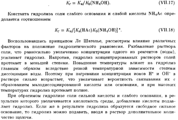 Реакции нейтрализации и гидролиза