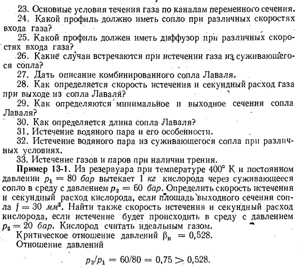 Истечение идеального газа из комбинированного сопла Лаваля