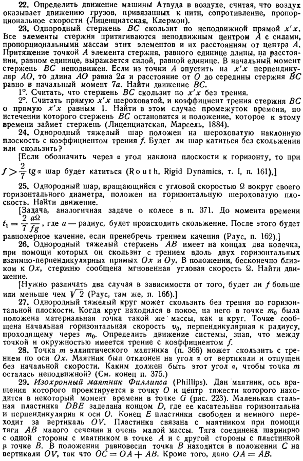 Динамика твердого тела. Движения, параллельные плоскости. Упражнения