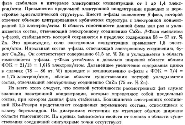 Образование соединений в металлических системах