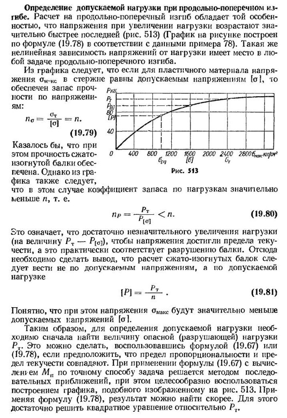 Продольно-поперечный изгиб