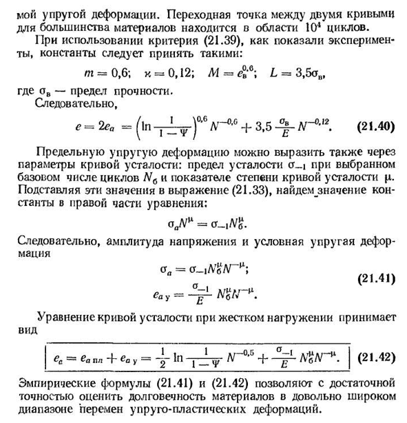 Понятие о малоцикловой усталости материалов