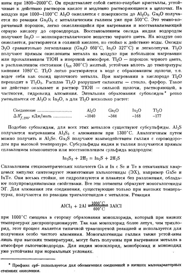 Подгруппа галлия