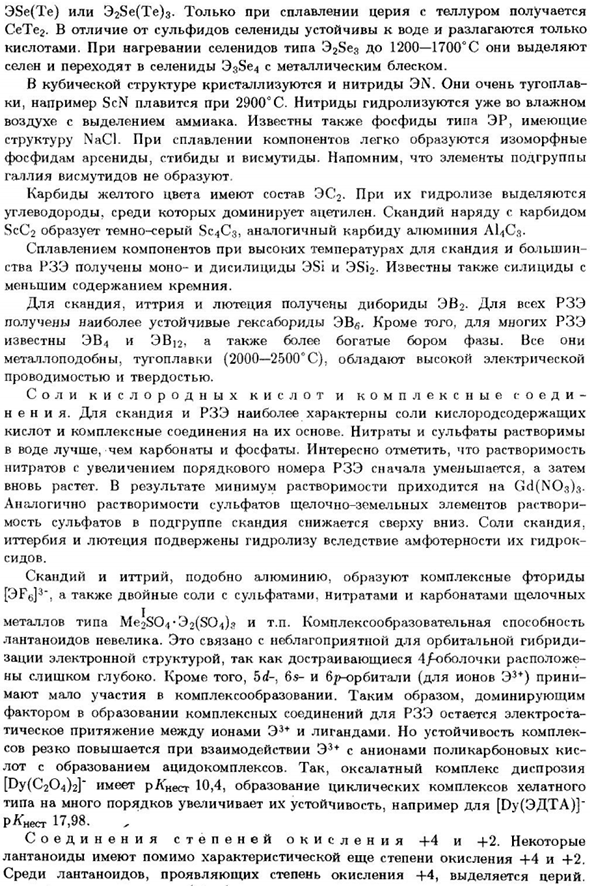 Подгруппа скандия и РЗЭ