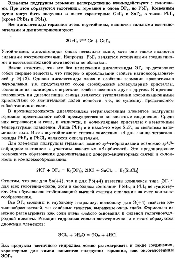 Подгруппа германия