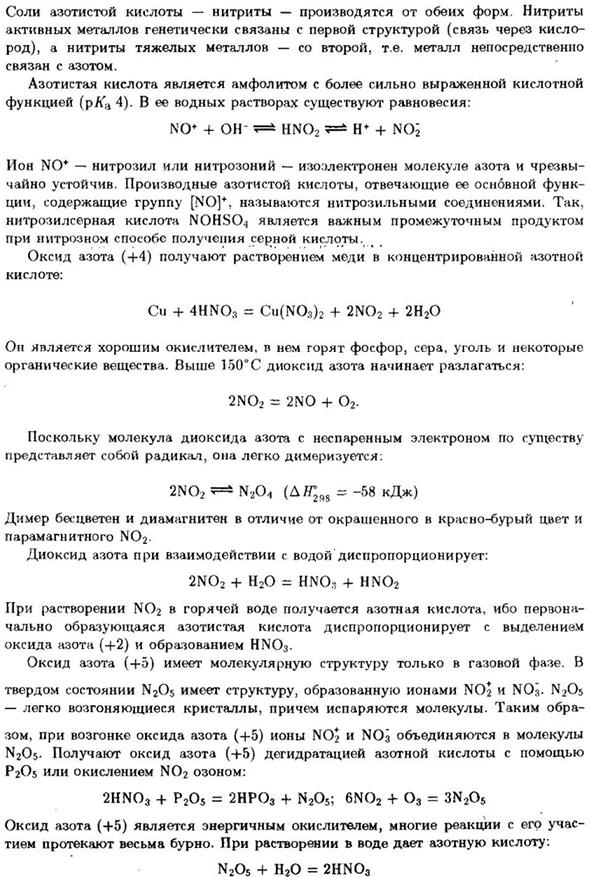 Азот