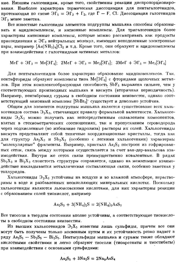 Подгруппа мышьяка