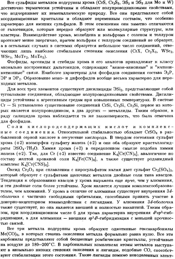 Подгруппа хрома