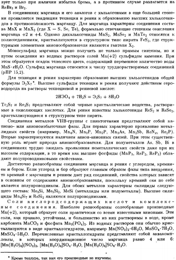 Подгруппа марганца