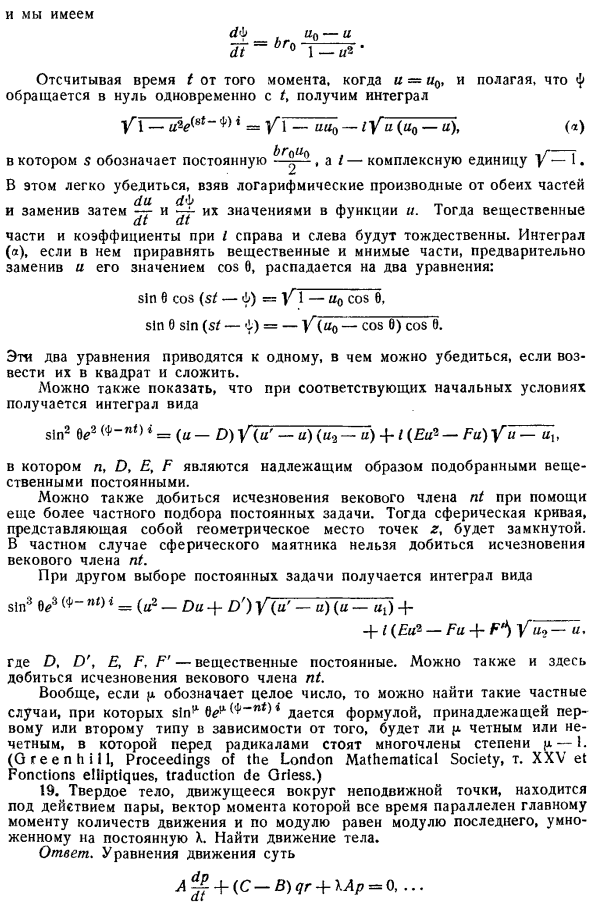 Движение твердого тела вокруг неподвижной точки. Упражнения