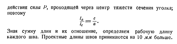 Расчёт сварных соединений