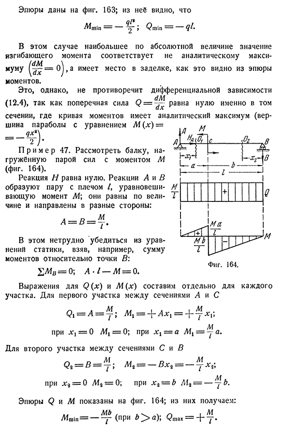 Построение эпюр изгибающих моментов и поперечных сил