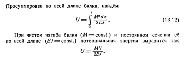 Вычисление нормальных напряжений при изгибе.
Закон Гука и потенциальная энергия при изгибе