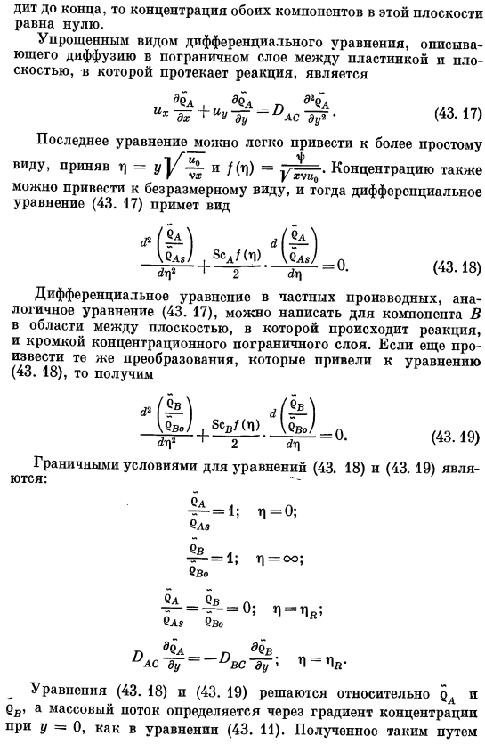 Аналитическое решение для быстрых необратимых реакций