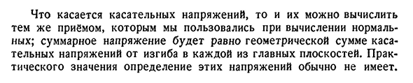 Косой изгиб. Вычисление напряжений