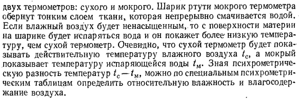 Общие понятия. Абсолютная влажность, влагосодержание и относительная влажность воздуха