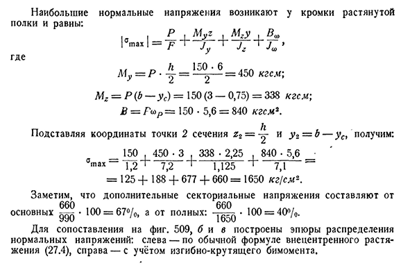 Примеры вычисления напряжений в тонкостенных стержнях