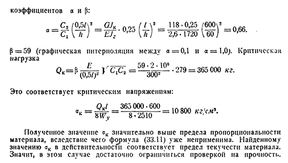 Устойчивость плоской формы изгиба балок