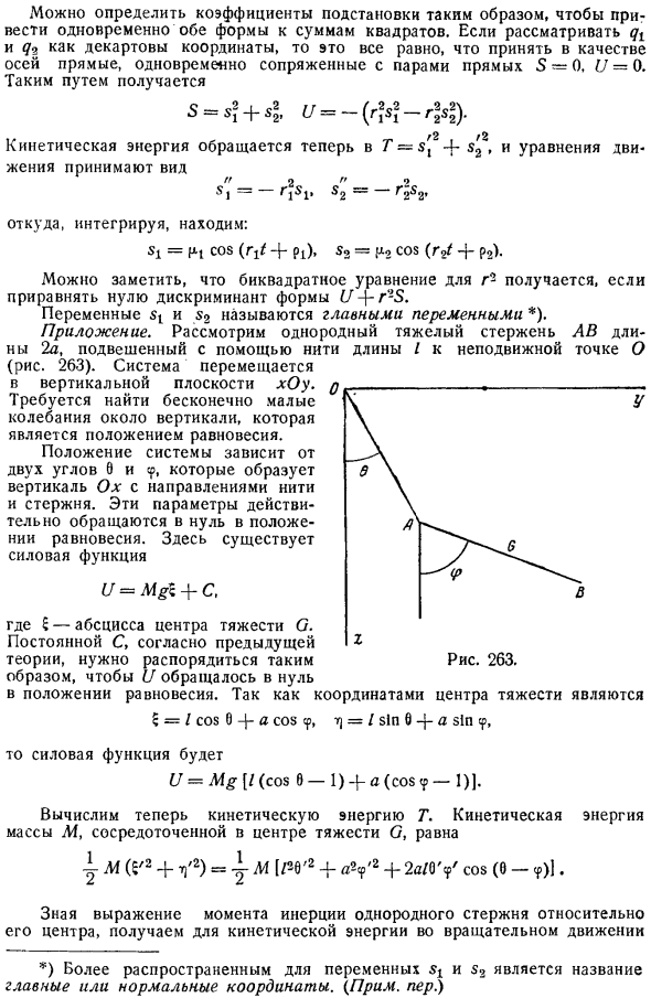 Малые колебания