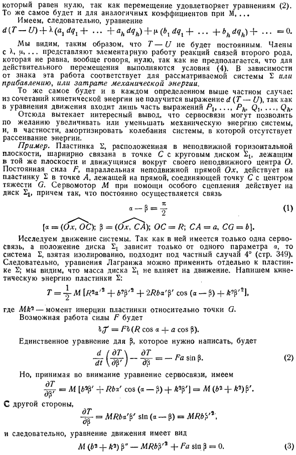 Системы, содержащие сервосвязи. Сервосвязи