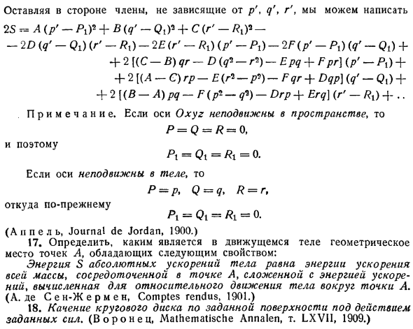 Общие уравнения аналитической динамики. Упражнения