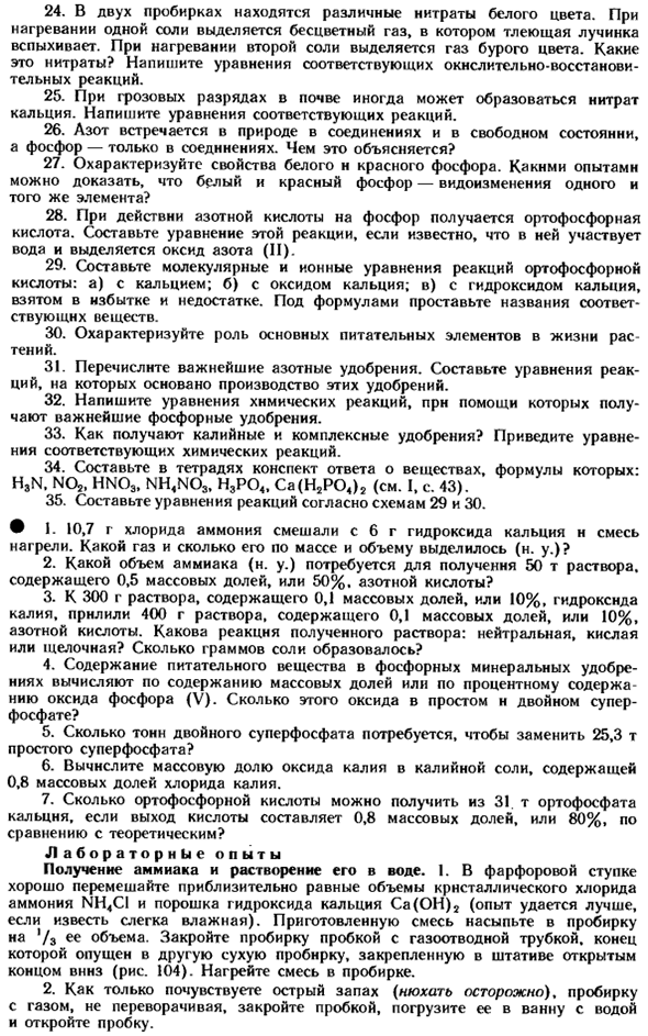Минеральные удобрения
