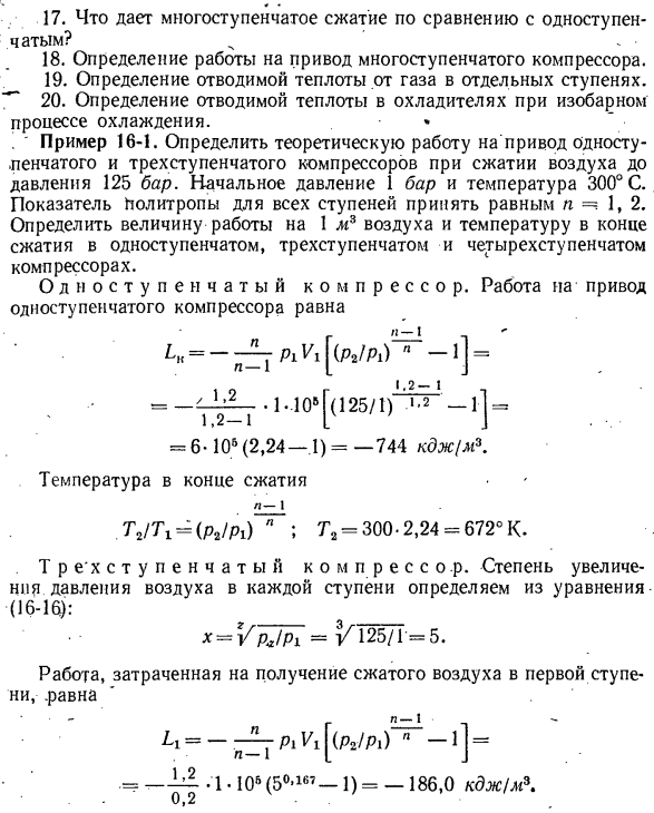 Многоступенчатый компрессор