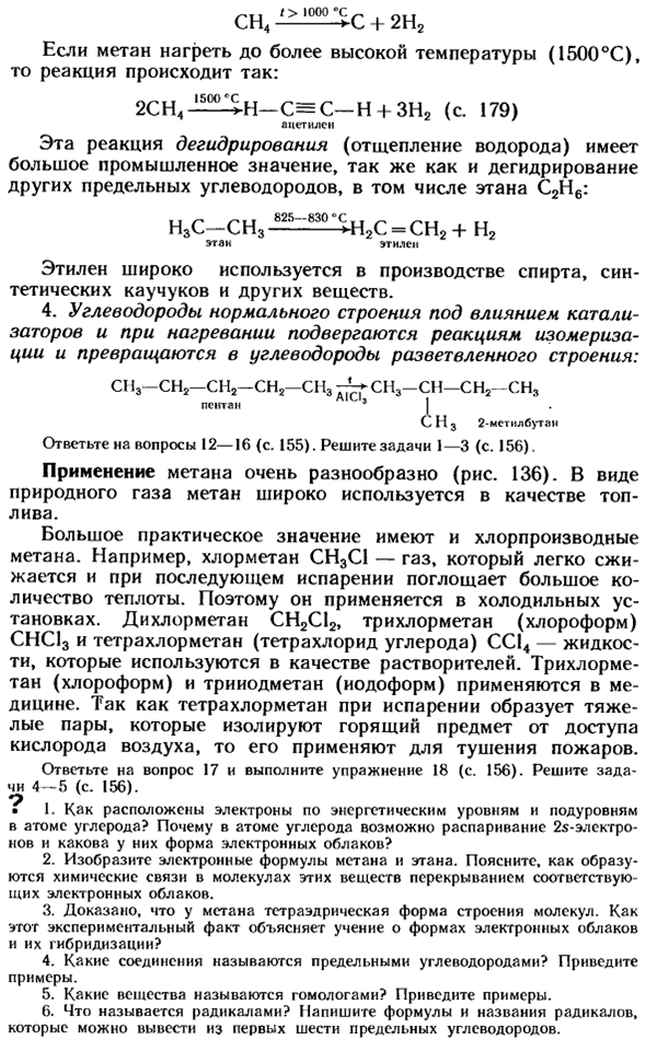 Предельные углеводороды (алканы или парафины)