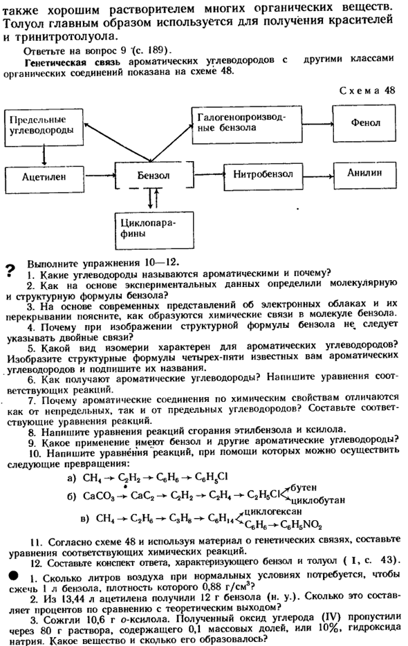 Ароматические углеводороды (арены)