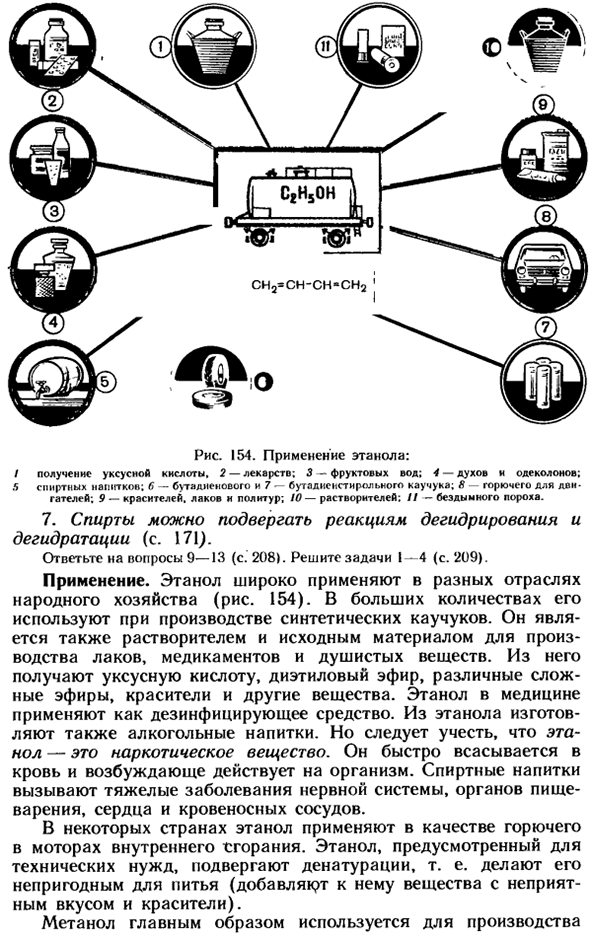 Одноатомные предельные спирты