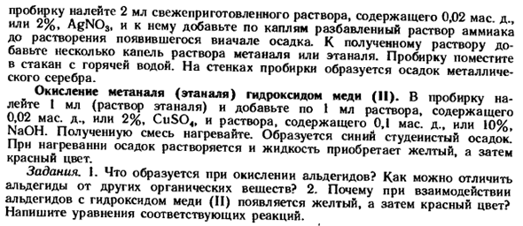 Альдегиды