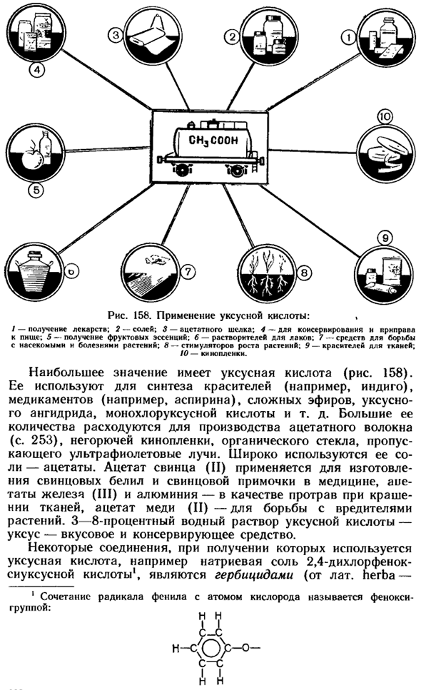 Одноосновные предельные карбоновые кислоты