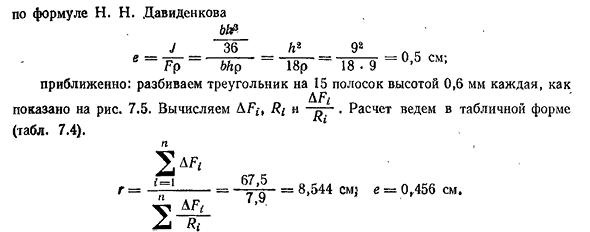 Напряжения при чистом изгибе плоского кривого бруса (м 0, n = 0, q = 0 )