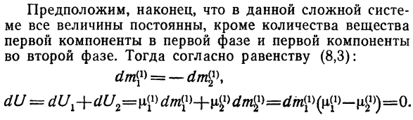 Учение о термодинамическом  равновесии  в сложных системах.