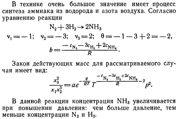 Закон действующих масс. 