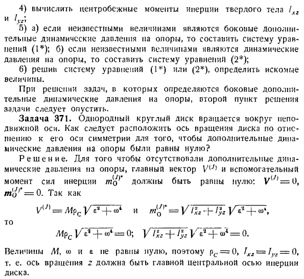 Давление вращающегося твердого тела на ось вращения