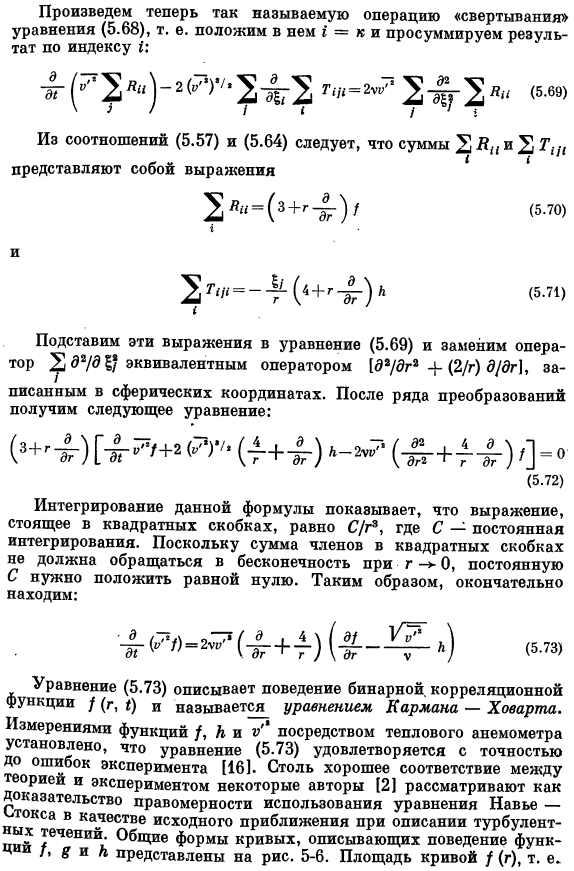 Тензор парной корреляции скоростей и его изменение в пространстве и во времени (уравнение Кармана — Ховарта)