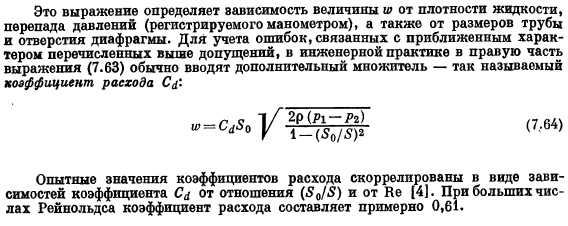 Использование уравнений макроскопических балансов для решения задач об установившихся течениях