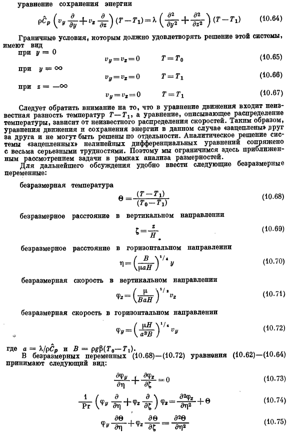 Использование уравнений сохранения для решения задач о теплообмене