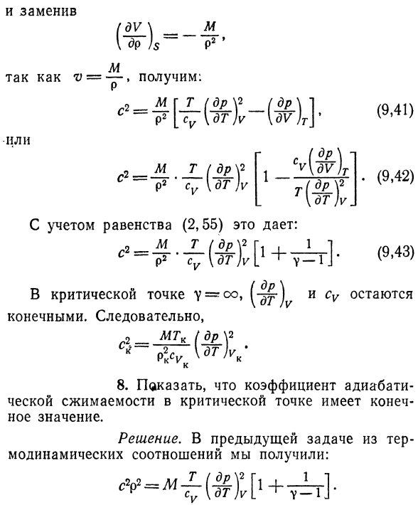 Температурная зависимость теплоемкости 
вблизи критической точки. 