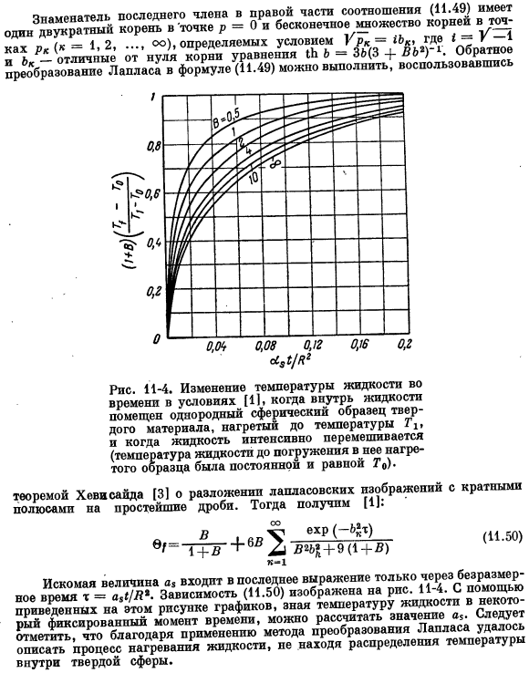 Нестационарный теплообмен в твердых телах