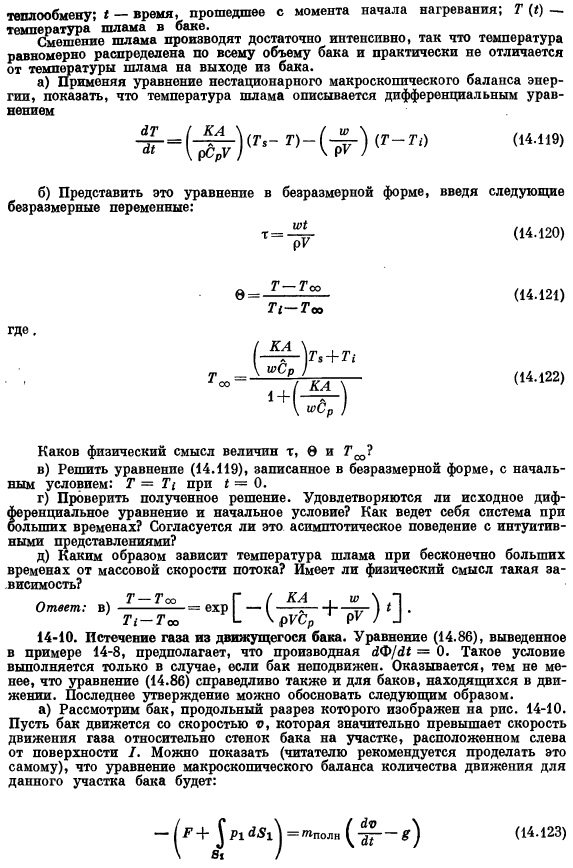 Уравнения макроскопических балансов для неизотермических систем. Задачи