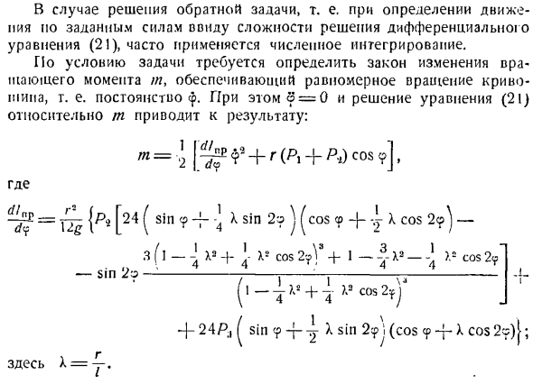 Уравнение Лангранжа второго рода