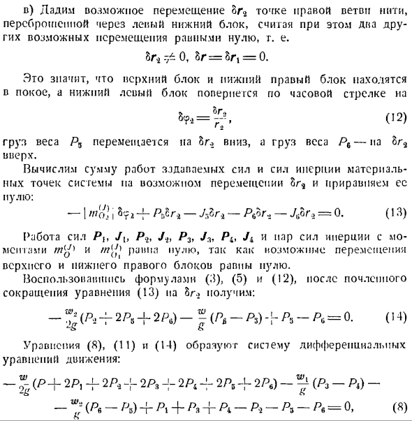 Общее управление динамики системы материальных точек